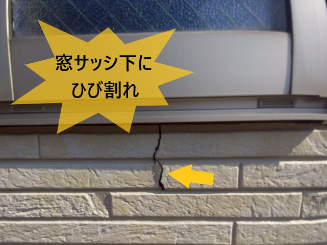 外壁　窓サッシ下にひび割れ